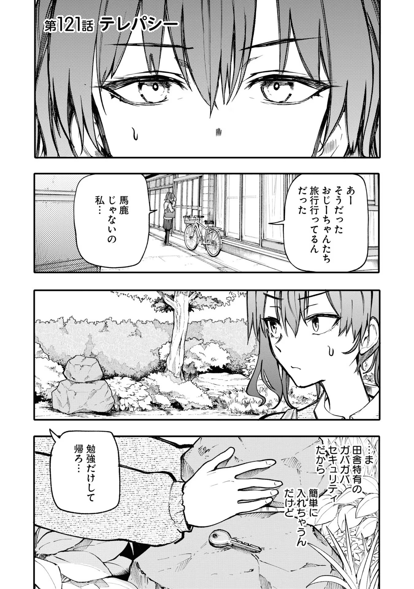 Ojii-san to Obaa-san ga Wakigaetta Hanashi - Chapter 121 - Page 1